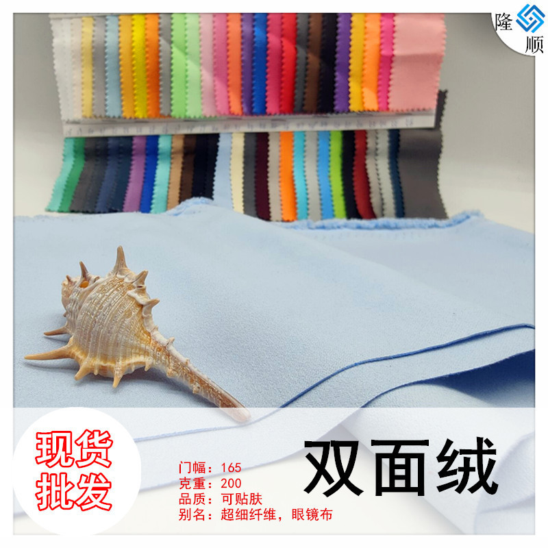 Microfiber Double-Sided Fleece Manufacturer Direct Sales Eco-Friendly Imitation Flocking Fabric Microfiber Fleece Drawstring Bag Glasses Cleaning Cloth Fabric Microfiber Double-Sided Fleece Manufacturer Direct Sales Eco-Friendly Imitation Flocking Fabric Microfiber Fleece Drawstring Bag Glasses Cleaning Cloth Fabric