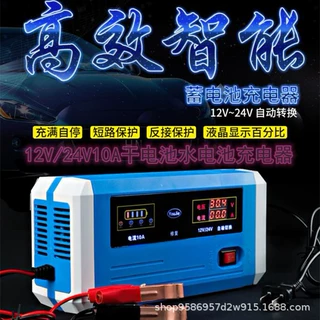 外贸定制12V10A24V5A汽车电瓶充电器摩托车水电池干电池耐用快充
