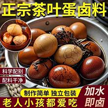 官方旗舰店茶叶蛋卤料包卤牛羊肉秘制配方香叶八角花椒家用干调料