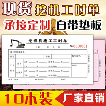 挖机台班签证单二联三联挖掘机工时单时间工作施工工程机械签单本