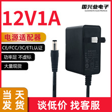 12V1A电源适配器 3C认证安防设备充电器美容仪监控机顶盒开关电源