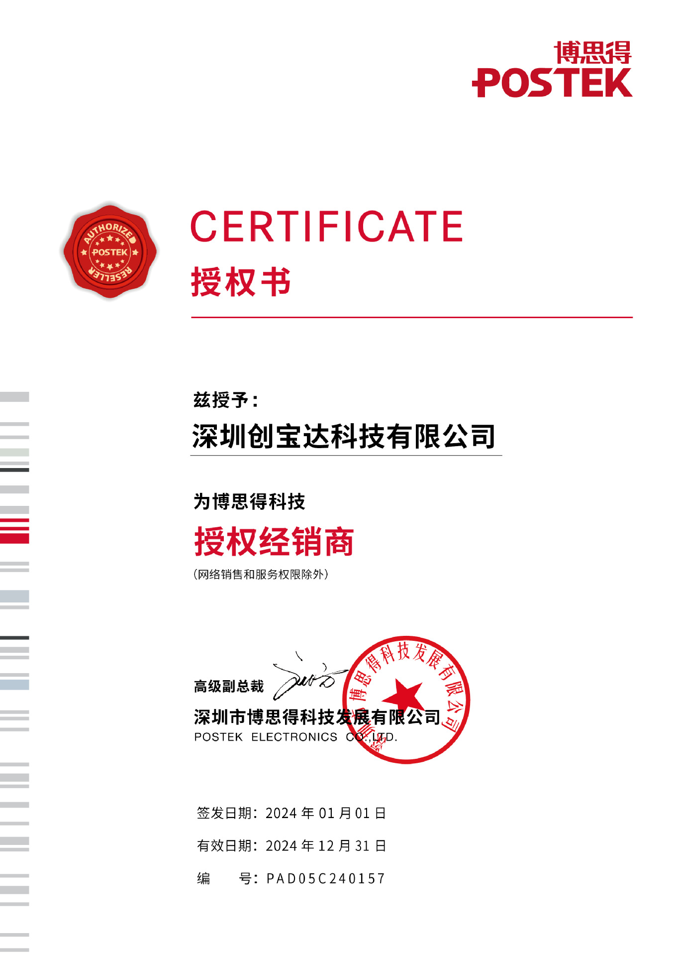 博思得授权2024-4-15