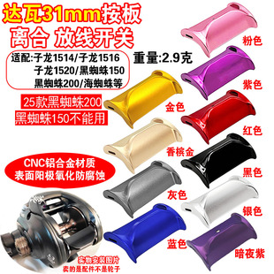 DAIWAˮ��݆31mm�x�ϰ�������1514/1516/1520֩��150/200���b���