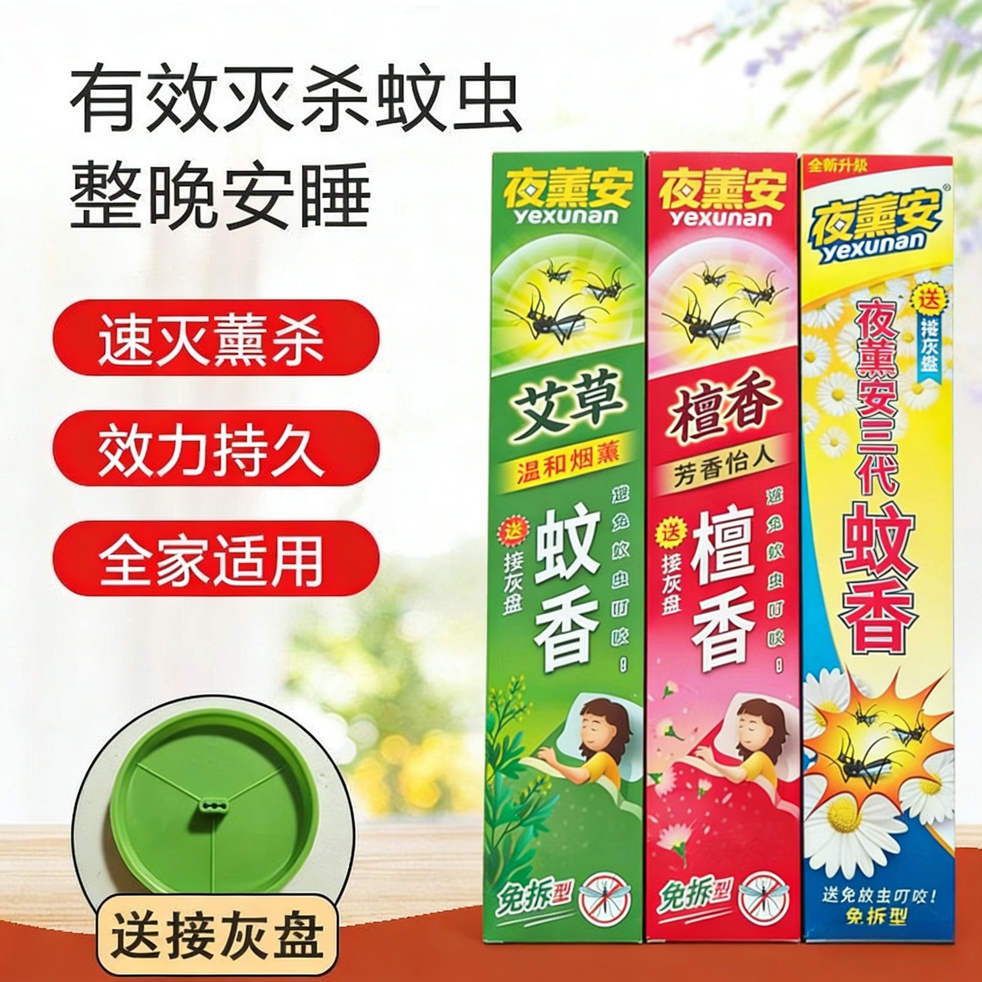 Night Xun an Third-Generation Mosquito Repellent Incense, Sandalwood, Mugwort Mosquito Repellent Liquid for Home and Outdoor Use, Mosquito Extermination and Repellent Wholesale for Outdoor Farms