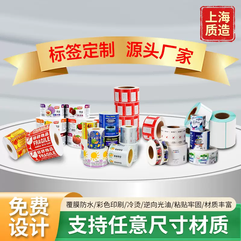 贴纸不干胶标签印刷广告logo二维码封口贴印刷透明防水奶茶贴印刷