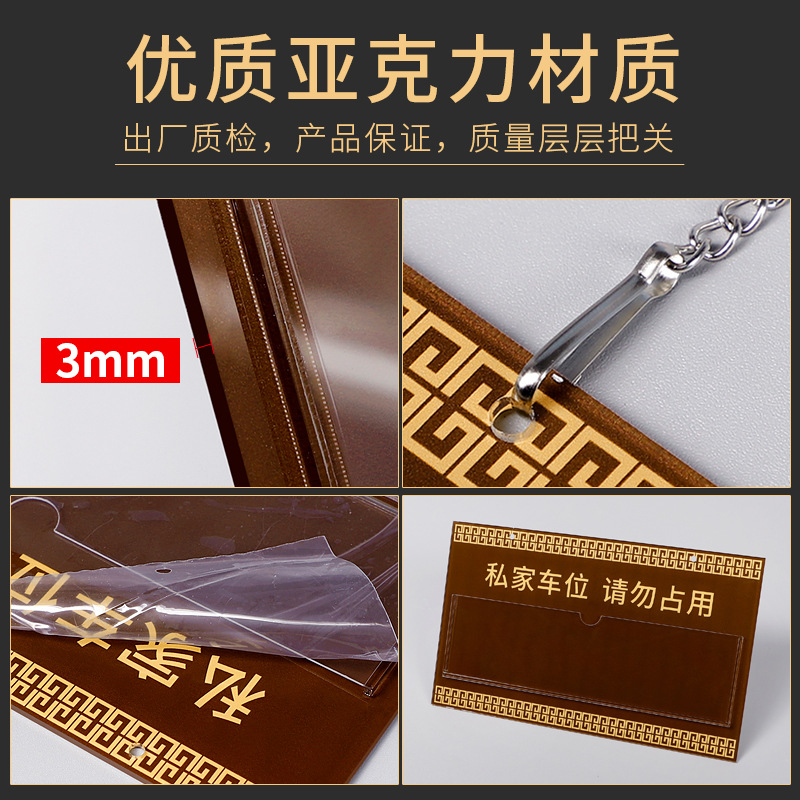 亞克力私家車位掛牌私人專用創意車位吊牌請勿占用地下禁止停車牌