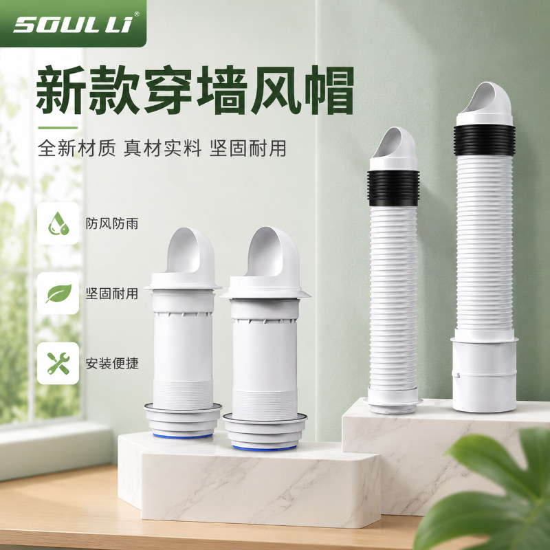 穿墙风帽一体式外墙防风罩卫生间油烟机出风口排气室内安装防雨帽