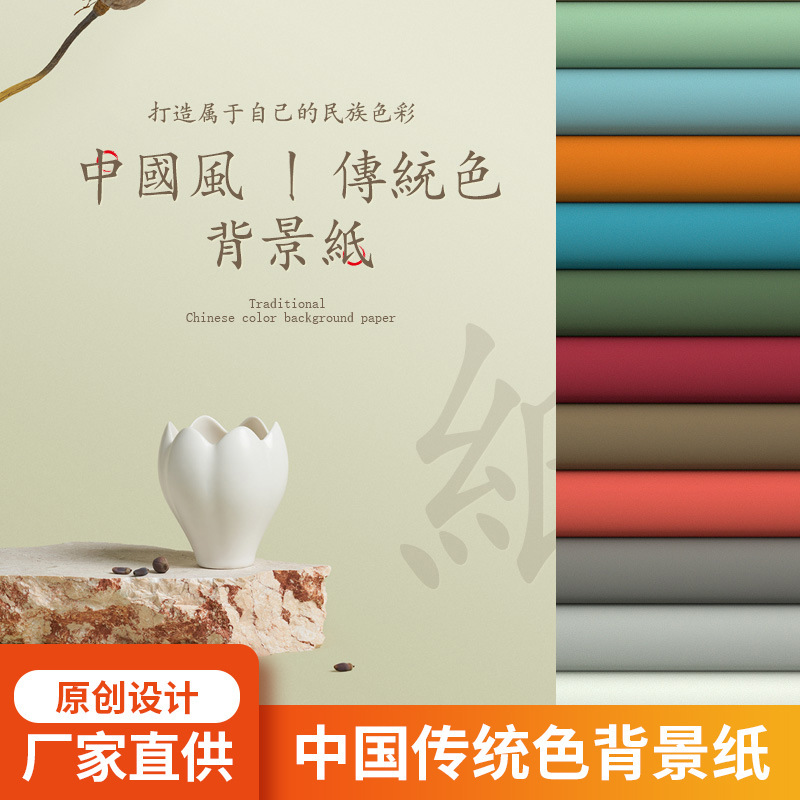 Chinese Traditional Color Photography Background Paper Non-reflective Pure Color Cardboard Still Life Color Card Photography Props Photography New Chinoiserie