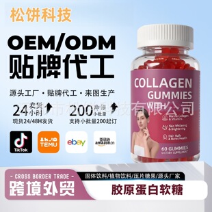 �F؛�羳�zԭ����ܛ��Collagen Gummies�����ؾS�������Sֱ�lOEM