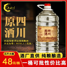 四川原酒散酒批發 廠家直銷42度52度純糧直銷桶裝濃香白酒2.5L