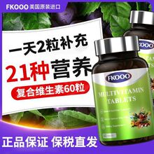 复合维生素美国进口21种营养b族维C女性维e叶酸烟酰胺