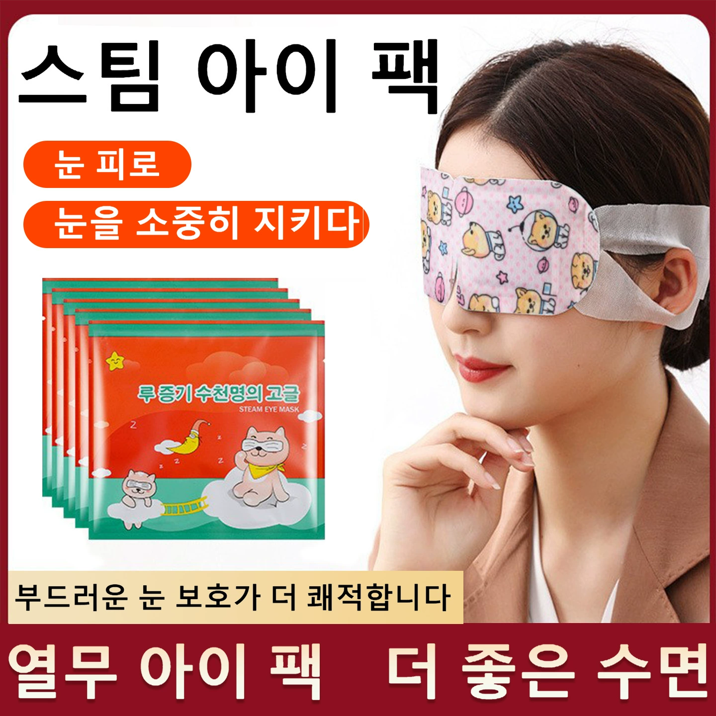 Паровая маска для глаз розовая, корейская, с мультяшным дизайном, горячий компресс, снимает усталость глаз, питает кожу вокруг глаз, защищает глаза, против усталости и для защиты глаз.