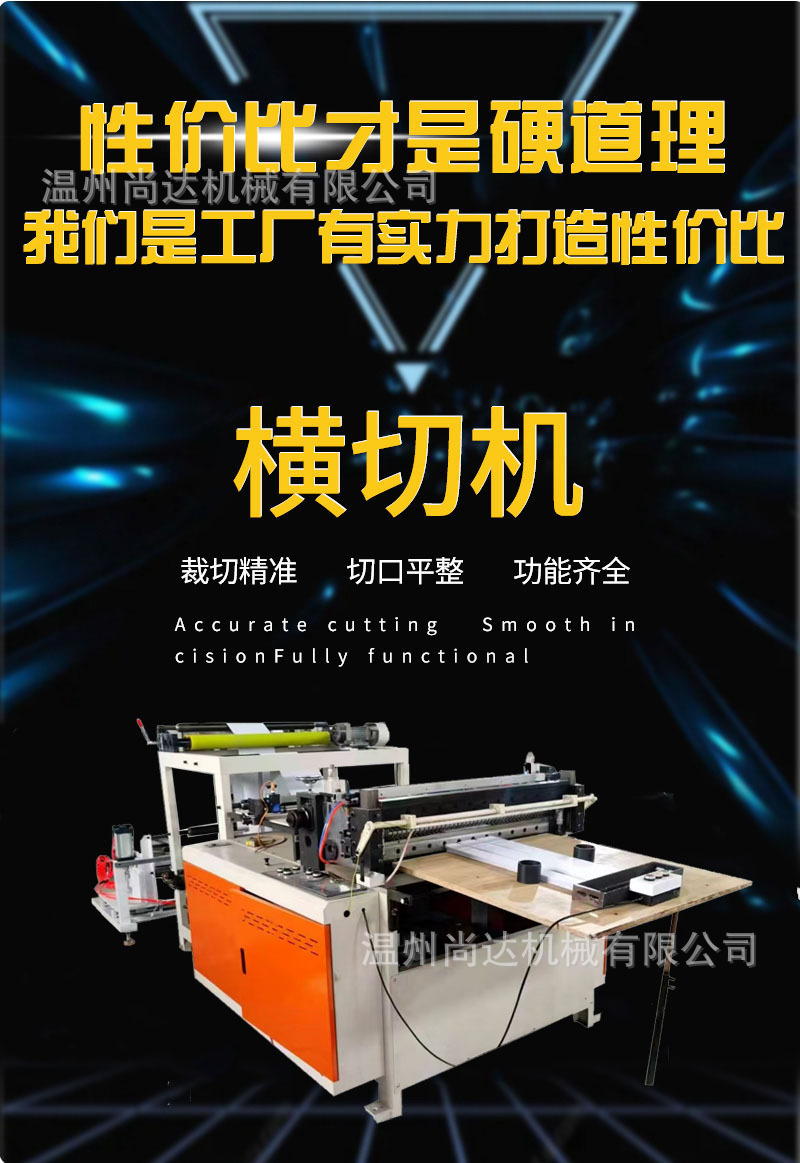 汉堡纸横切机