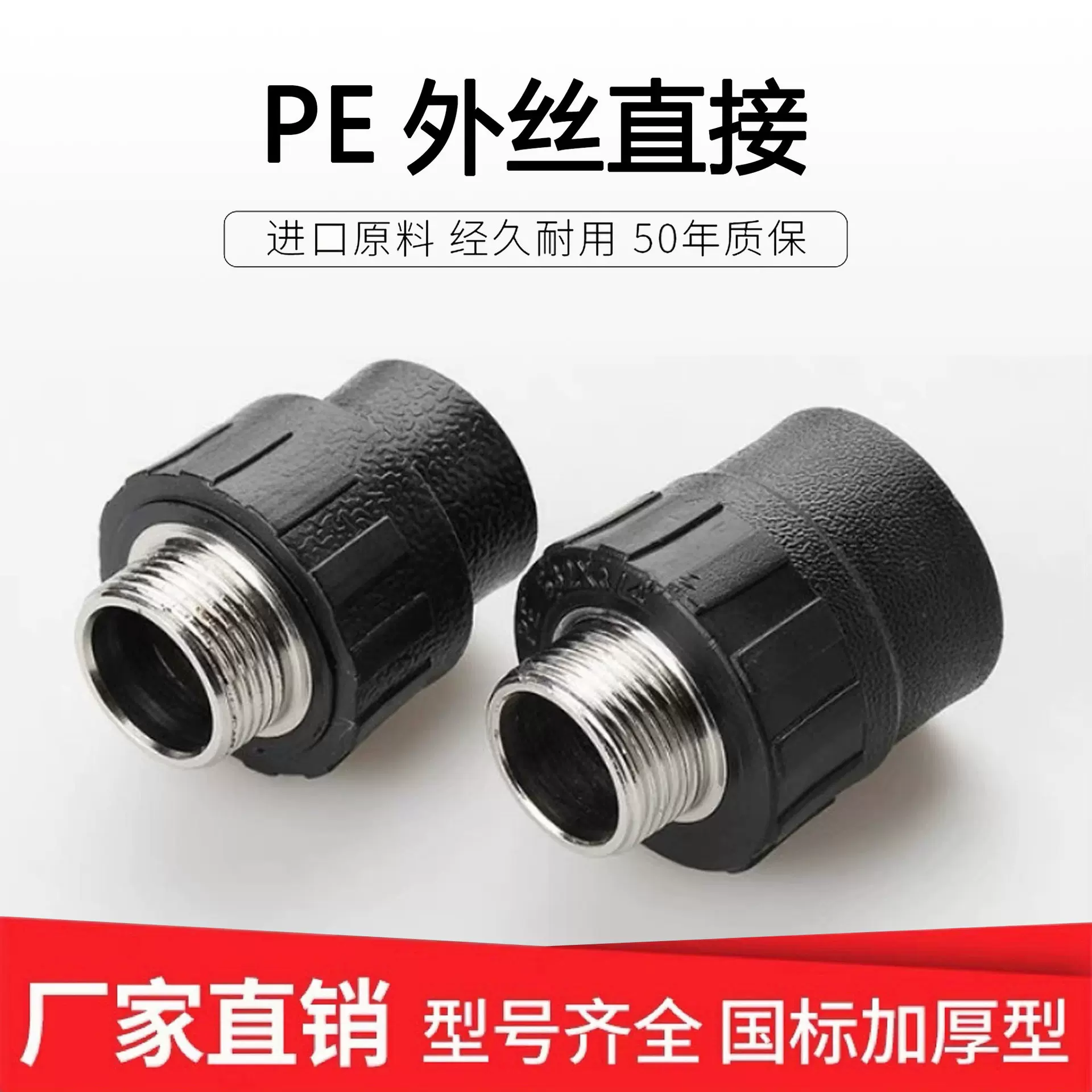 PE外牙直接给水管承插式热熔PE管材管件外丝直接4分6分20 25 32