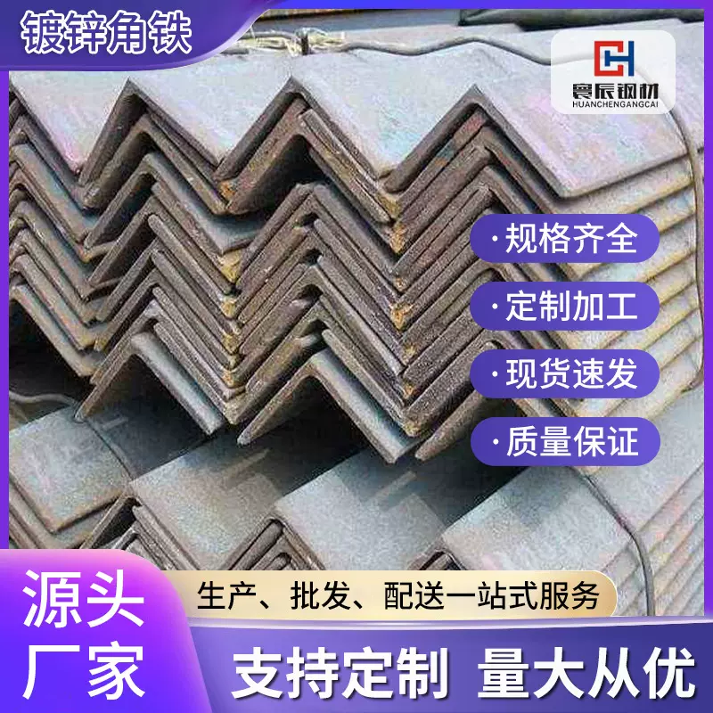 镀锌角钢建筑工程幕墙材料加工冷镀锌角钢等边冲孔三角铁定制加工