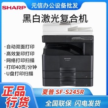 夏普SF-S245R复印机A3黑白激光复合机打印扫描复印一体机高速办公