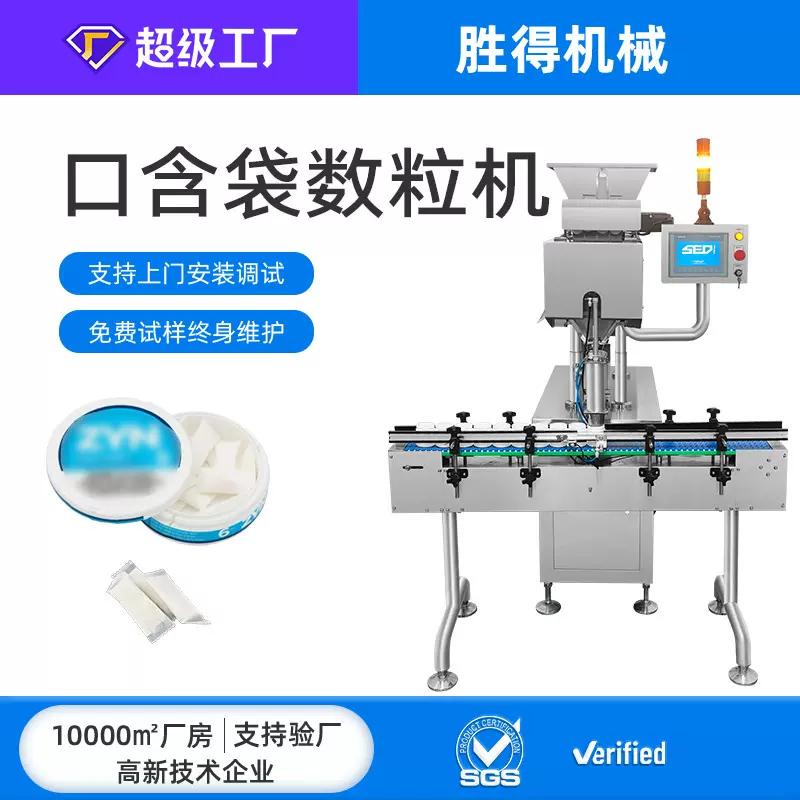 自动口含袋计数装瓶包装线点数装盒机灌装机