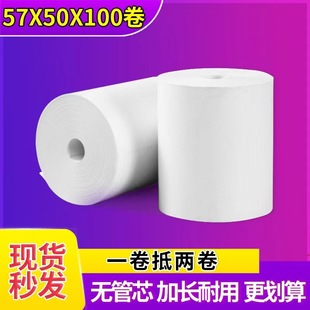 Cash register thermal paper 57x 50mm receipt paper coreless thin paper 30 m take-out printing paper business super Meituan catering ticket