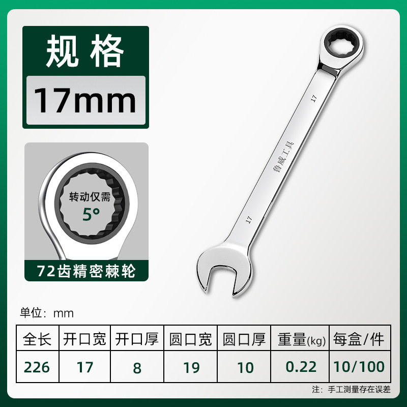 修理車工具公製クロムモリブデン鋼手動快速レンチ開口梅鏡面両用レンチラチェットレンチ|undefined