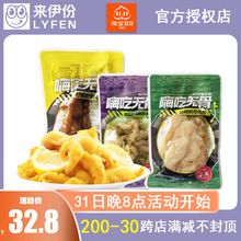 来伊份柠檬脱骨凤爪500g小包装山椒味老坛酸菜味嗨吃无骨鸡爪零食