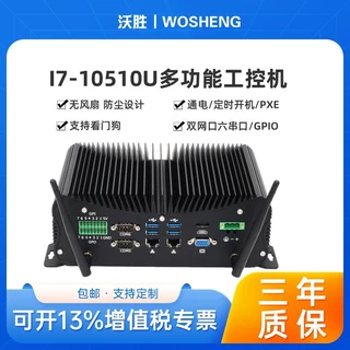 全封闭静音工控电脑主机i71255U2.5G网卡DDR5内存打印机散热电脑