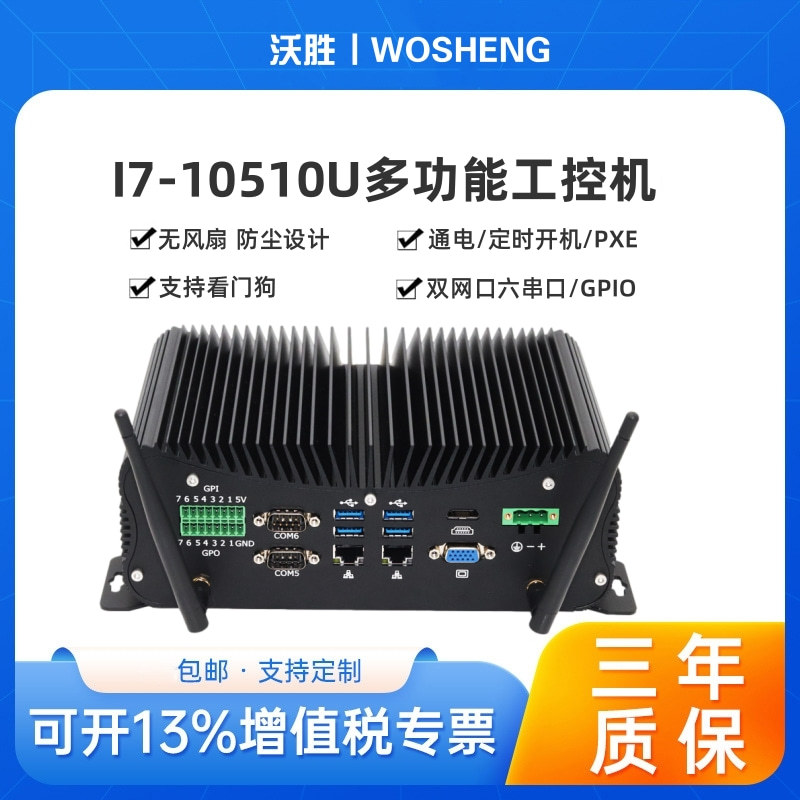 十代酷睿i7 10510U嵌入式工控机8550U无风扇双网Mini-ITX电脑主机