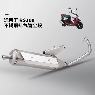 Scooter Linhai Yamaha Fuxi Ghost Fire RS100 full exhaust system, stainless steel front and rear sections, silencer (Exhaust pipe) - rs100-stainless-steel-exhaust-pipe-full-section