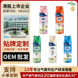 绿岛空气清新剂持久留香厕所除臭家用室内芳香剂喷雾汽车跨境热卖