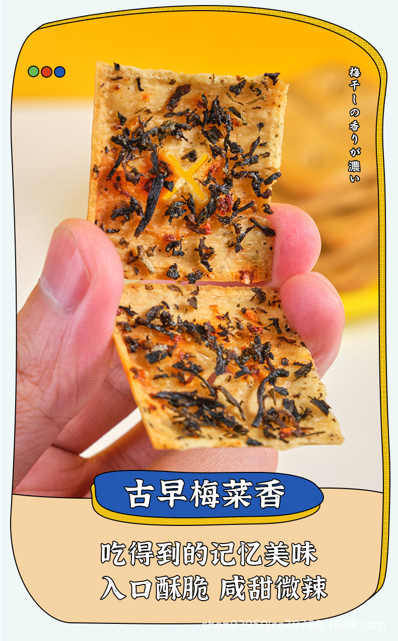 梅香脆_04.jpg