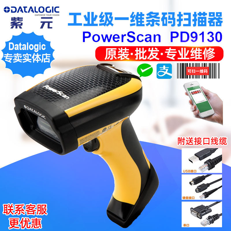 Datalogic PowerScan PD9100 PD9130���칤ҵ�ֿ��շ���һά����