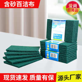 厂家批发含砂百洁布 家用厨房清洁洗碗刷锅百洁巾 双面含砂洗碗布