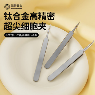 Titanium alloy ultra-fine ultra-sharp cell clip No.5 clip blackhead clip closed needle cleaning stainless steel precision acne tweezers
