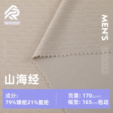 170g锦纶条纹肌理感男装裤装面料 锦氨提花面料高弹POLO衫T恤布料