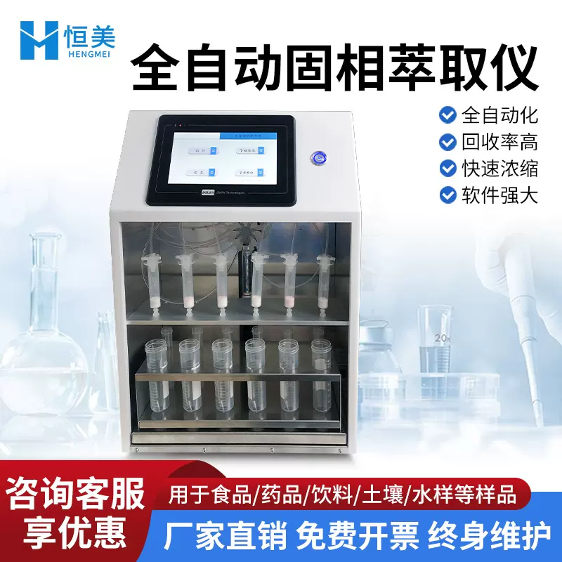 全自动固相萃取仪实验室食品土壤样品前处理痕量有机物分离装置
