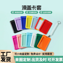 卡套来图定制工作证卡套印logo塑料滑盖卡套明星动漫周边卡套定做