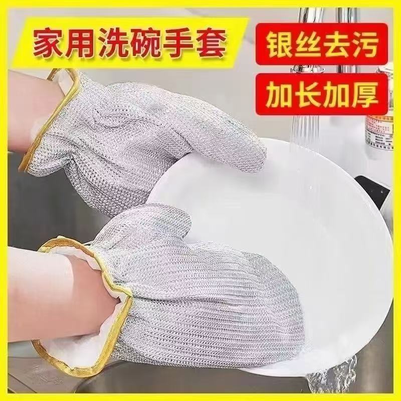 Multifunctional Silver Mesh Glove Kitchen Cleaning Thickened Waterproof Oil-resistant Heat-resistant Dish Washing Tool