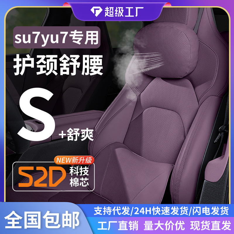 Suitable for Xiaomi Su7Yu7 Car Headrest and Lumbar Support Car Neck Pillow Official Same Style Headrest Car Lumbar Cushion Suitable for Xiaomi Su7Yu7 Car Headrest and Lumbar Support Car Neck Pillow Official Same Style Headrest Car Lumbar Cushion