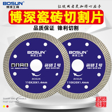 博深瓷砖切割片瓷砖1号锯片云石片大理石微晶石玻化砖金刚石锯片