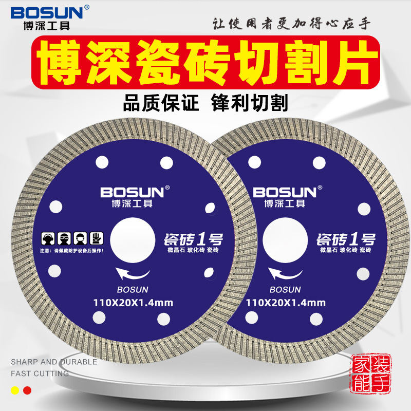 博深瓷砖切割片瓷砖1号锯片云石片大理石微晶石玻化砖金刚石锯片