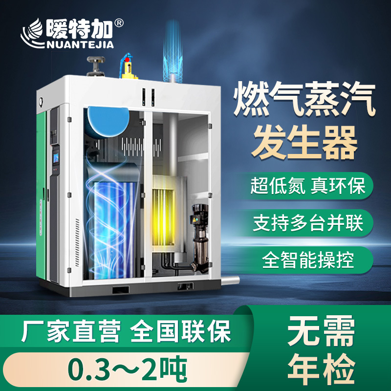 燃气蒸汽发生器厂家0.5-2吨超低氮工业食品化工厂天燃气蒸汽锅炉