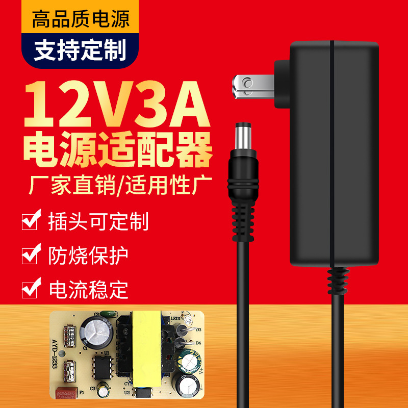 12V3A power adapter LED light strip drive refrigerator LCD monitor screen surveillance camera 36W 12V3A power adapter LED light strip drive refrigerator LCD monitor screen surveillance camera 36W