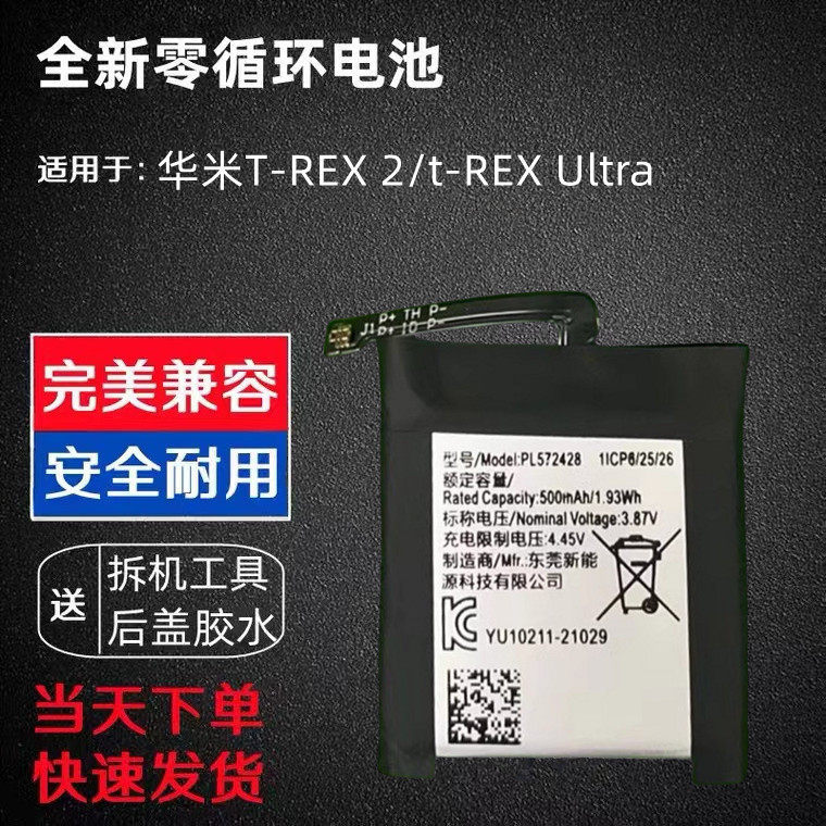 适用华米 跃我 T-REX 2/T-REX Ultra智能手表电池 PL572428 A2170