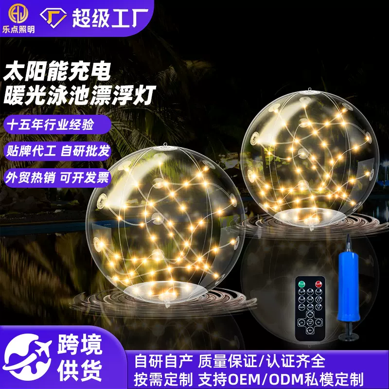 太阳能浮动泳池灯暖光透明圆球带遥控器水上漂浮灯花园装饰景观灯