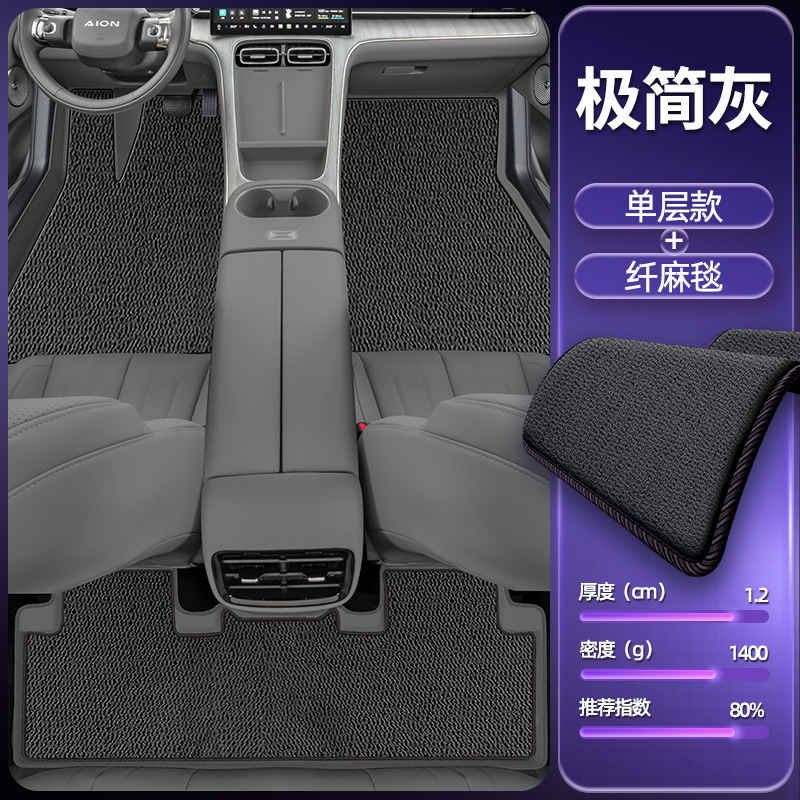 Modelə uyğun ayaqaltı: Aion Car Floor - minimalist-gray-single-layer-floor-mat-linen-blanket