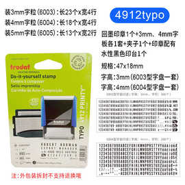 卓达4912typo自动出墨组合印章 字粒活字组合印 拼字型印章