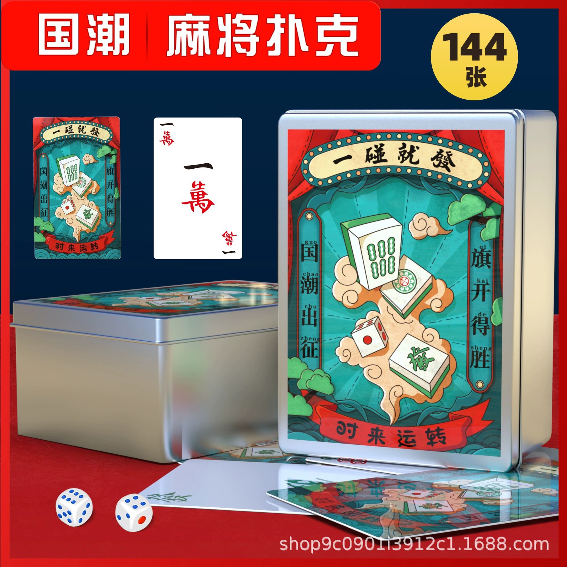 纸牌麻将 家用国潮风格加厚创意便携迷你牌144张扑克牌麻将纸牌-阿里巴巴