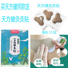 Qinglitang moxibustion patch Tianfangjian 同じスタイルの首、肩、腰、脚、膝関節 8 時間の穏やかな発熱、鎮静と健康維持