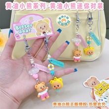 正版黄油小熊迷你对装公仔钥匙扣卡通可爱闺蜜包包挂饰汽车钥匙链