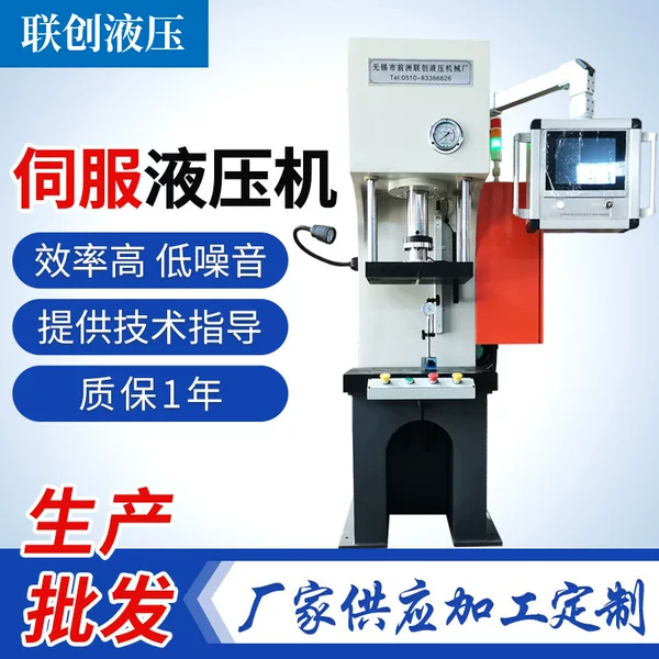 Factory single column servo hydraulic press shaft press servo small hydraulic equipment Jiangsu