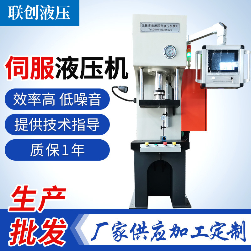 Factory single column servo hydraulic press shaft press servo small hydraulic equipment Jiangsu